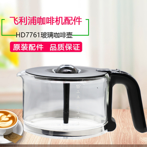 原装飞利浦咖啡机配件咖啡壶过滤网漏斗除垢剂HD7450HD7751HD7761