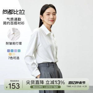 【抗皱免打理衬衫】尚都比拉白色衬衣女2024春季长袖打底上衣内搭