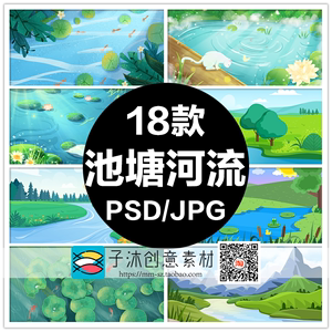 池塘河流卡通风景森林插画树林荷花青蛙PSD源文件JPG海报背景素材