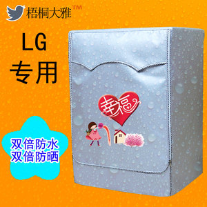 LG全自动7公斤超薄滚筒洗衣机罩WD-N51HNG21/C51KNF20防水防晒套
