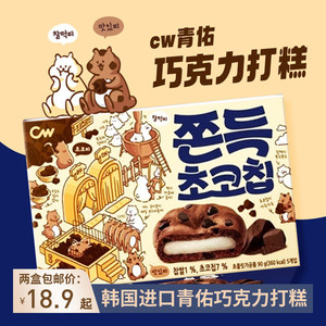韩国进口青佑巧克力打糕派90g青右麻薯软糯夹心曲奇网红零食品