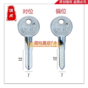 欣旺十字 钥匙坯 恒锋十字 铜质 对位 偏位 X19 X20