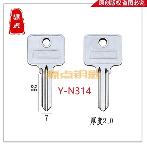 N314 方形小爷佬 小S坑 小固力 钥匙坯 电控锁 挂锁 门锁 柜锁