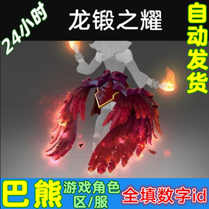 DOTA2刀塔 火女 莉娜 lina 不朽 龙锻之耀 ti7 饰品 裙子 腰带