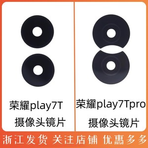 适用于荣耀Play7t后置摄像头玻璃镜片 Play7TPro相机镜面 镜头盖