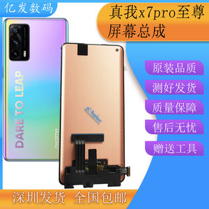 亿发适用realme X7Pro至尊版屏幕总成 真我x7pro至尊内外液晶触摸