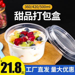 芋圆碗360/420/500ml圆形水果捞打包盒一次性烧仙草冰粉外卖包装