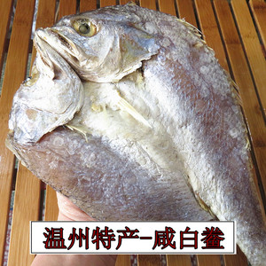 黄鱼鲞咸鱼干温州特产大黄鱼干黄鱼鲞干货小鱼干大白鲞500克包邮