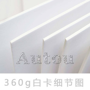 360g加厚A3A4A5白色卡纸哑光面正方形手工硬挺衍纸底卡纸雕纸模型