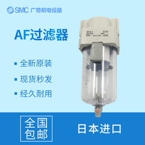 日本SMC原装排水过滤器AF20-02-A /AF30-03-A精密空气气源处理器