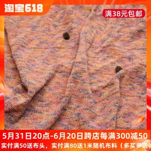 温暖象皮橘彩色点编织小香风针织布料秋冬季外衣毛衣打底服装面料