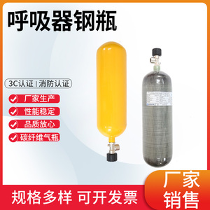3L/6.8L碳纤维防爆高压气瓶带阀带气正压式消防空气呼吸器备用瓶