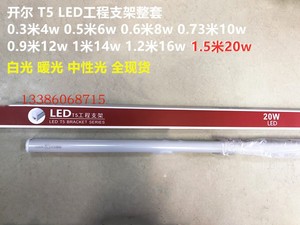 开尔照明T5一体化LED支架灯16w20w吊顶灯带灯条货架柜台灯1.5米白