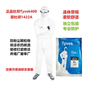 杜邦1422a防护服tyvek400连体带帽喷漆服防尘防静电隔离服防化服