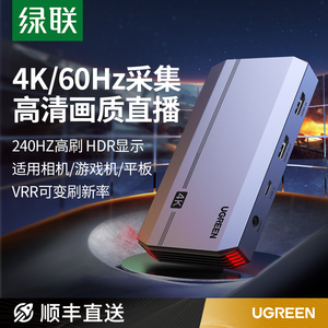 绿联视频采集卡直播专用hdmi转usb高清4K手机switch相机ps5游戏器