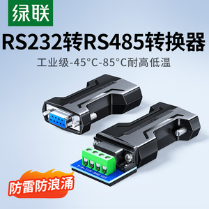 绿联 232转485无源转换器工程级rs232转rs485接线柱rs485串口协议双向互转接口转换器公对母头通讯线模块隔离