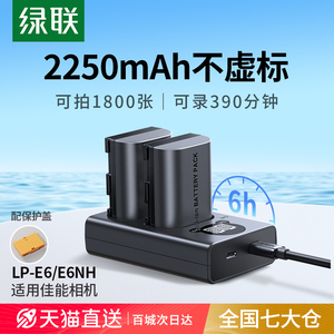 绿联相机电池适用佳能索尼富士LP-E6 LP-E17 NP-FW50 NP-FZ100 NP-W126S 充电器 60d zve10 a6400 a7m2 a7m4