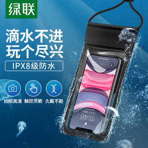 绿联手机防水袋可触屏游泳漂流密封手机保护套外卖骑手防尘自封袋