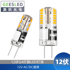 g4灯珠led插脚低压12v水晶灯替换3w白光12伏1.5w节能省电小灯泡