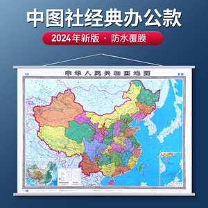 【中国地图出版社】中国地图挂图1.5米x1.1 全国政区+交通 高清覆膜办公室背景墙装饰挂画2024年