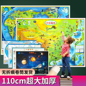 6张卷筒版】儿童地图世界和中国地图墙贴版 知识少儿地理百科+太阳系图八大行星+24节气图小尺寸地图地理思维版