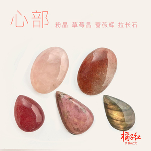 蔷薇辉/草莓晶/拉长石/粉晶天然原石打磨 心部 橘子红水晶