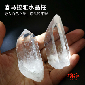 天然喜马拉雅单尖白水晶柱原矿橘子红水晶