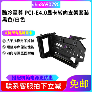 酷冷至尊 V3显卡转向支架PCI-E4.0 延长线显卡竖装垂直90度安装