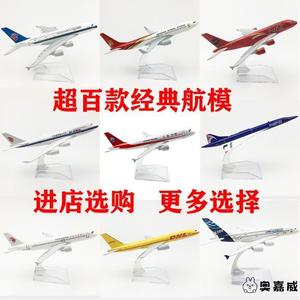 16CM仿真飞机模型合金实心国内外空客国航B747南航A380玩具摆件