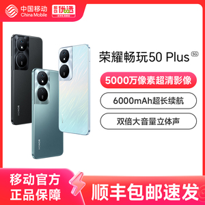 【现货速发】honor/荣耀 畅玩50 Plus 12GB+256GB 新品 5G智能手机全网通双卡 官方旗舰店