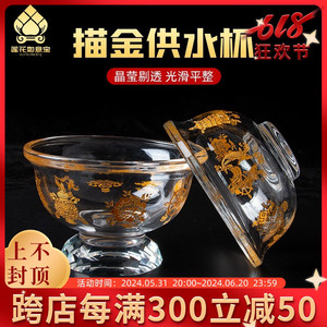 西藏供水杯 藏式描金八吉祥上供水碗 精致雕花七供八供水晶圣水杯