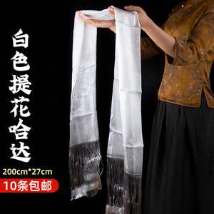 哈达藏族饰品白色提花围巾蒙族礼仪藏式八吉祥西藏旅游批量发2米