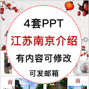 江苏南京城市印象家乡旅游美食风景文化介绍宣传PPT模板