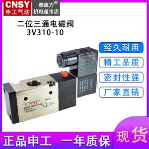 CNSY 申工气动电磁阀3V210-08/3V310-10/3V410-15 AC220VDC24V1