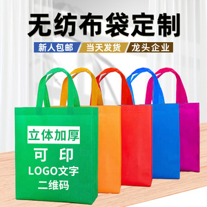 无纺布手提袋定制logo环保帆布购物袋定做包装袋印字广告宣传袋子