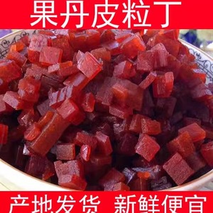 山楂果丹皮碎粒丁 山楂卷碎粒丁炒酸奶原料冰粉配料5斤包邮