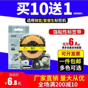 适用锦宫标签机色带12mm 贴普乐SR230CH国产标签纸爱普生lw-600