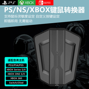 适用于PS4游戏主机键鼠转换器XSX/XBOX one键鼠转换PS5引导器switch即插即用战地使命召唤APEX外接键盘鼠标