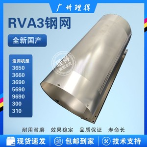 精品理想RV3650速印机RZ390/RVA3钢网EV3750一体机钢网EZ370