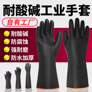 加厚黑色耐酸碱手套橡胶工业防腐蚀防水化工实验劳保耐磨牛筋手套