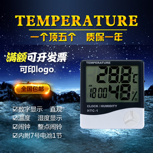 家用款室内壁挂式温度表高精度婴儿房电子温湿度计HTC-1特价包邮