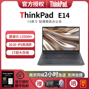 联想ThinkPad E14 酷睿i5-13500H 1T硬盘轻薄商务办公笔记本电脑