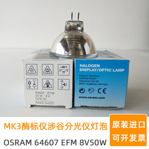 欧司朗OSRAM64607EFM8V50W卤素灯杯MK3酶标仪涉谷分光仪灯泡54332