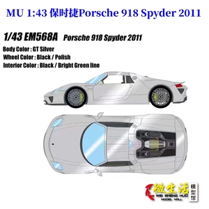 MU 1:43 保时捷Porsche 918 Spyder 2011 树脂汽车模型MAKE UP