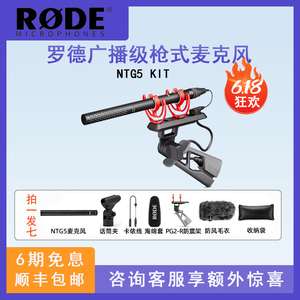 RODE罗德NTG5枪式麦克风指向性专业广播级单反摄像机采访收音话筒