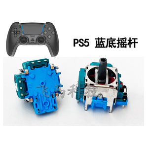 原装PS5 3D摇杆  手柄维修漂移配件  手制原装ALPS游戏手柄操纵杆