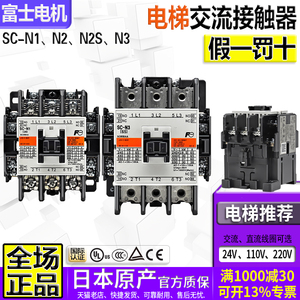 正品进口富士电梯用交流接触器SC-N1-N2-N2S一N3线圈AC110 AC220V