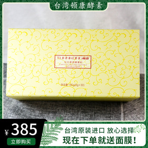 台湾水果酵素 综合果蔬酵素粉　活力饮蔬果冲剂30包