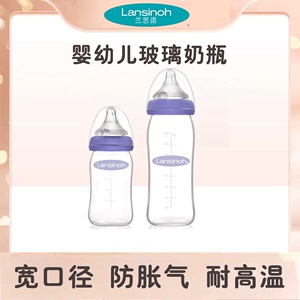 Lansinoh/兰思诺奶瓶新生婴儿宽口径玻璃自然波浪系列160/240ml