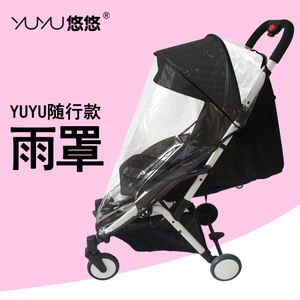 yuyu悠悠通用婴儿推车配件保暖挡风雨罩随行原装雨罩冬天防风雨罩